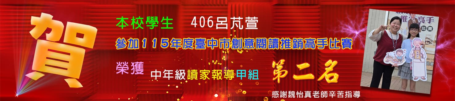 115年度閱讀推銷讀家報導中年級甲組第二名