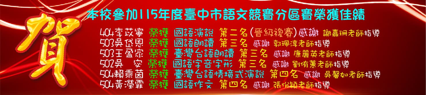 115分區語文競賽學生獲獎