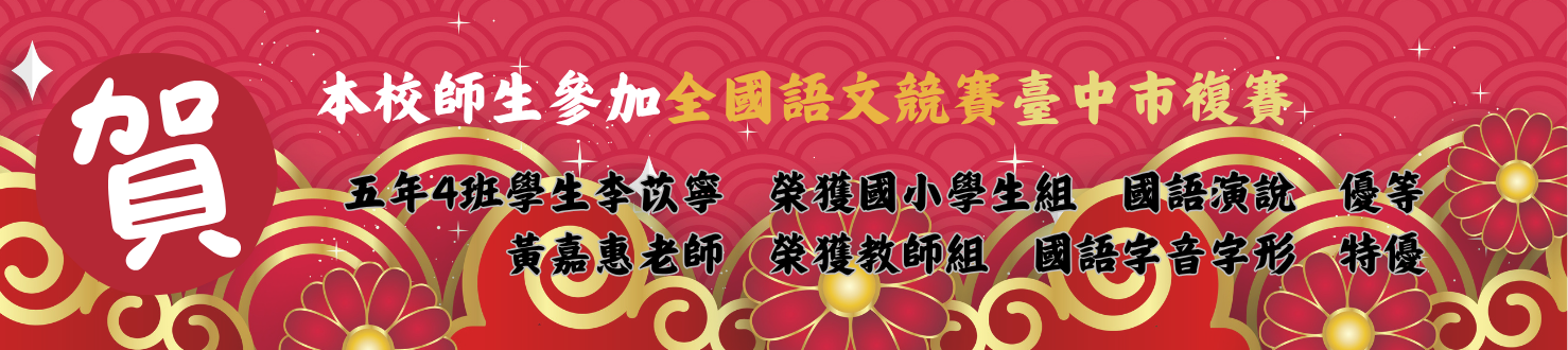115年全國語文競賽臺中市複賽獲獎